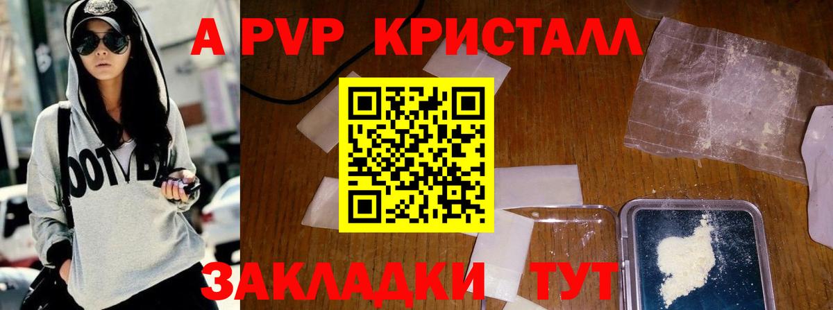 A-PVP кристаллы Александров