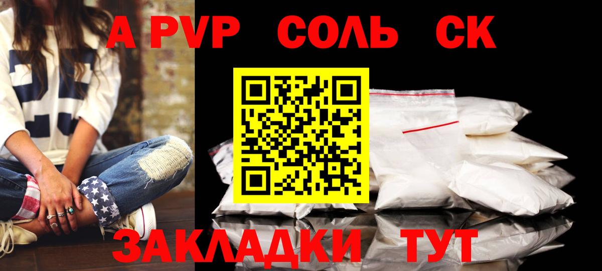 A PVP крисы CK  A-PVP Crystall  Александров  А ПВП  Вход с VPN 