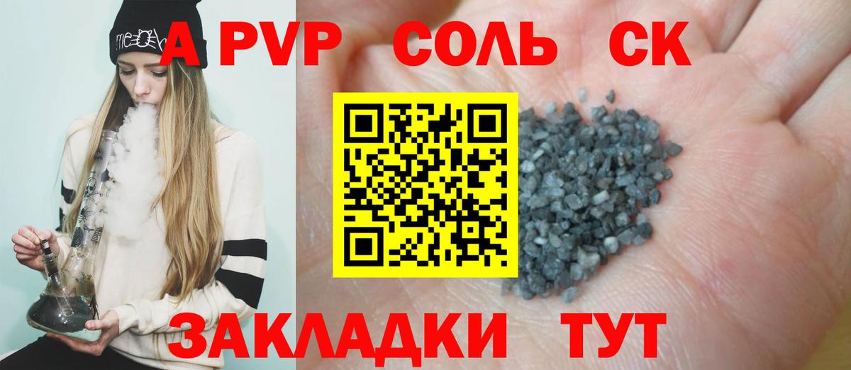 A-PVP VHQ  А ПВП СК  Вход с VPN  купить  цена  Alpha-PVP Соль  Александров 