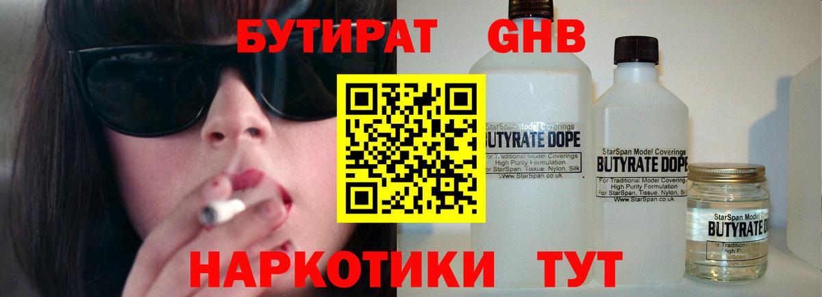 БУТИРАТ Butirat  Вход с VPN  Бутират  Александров 
