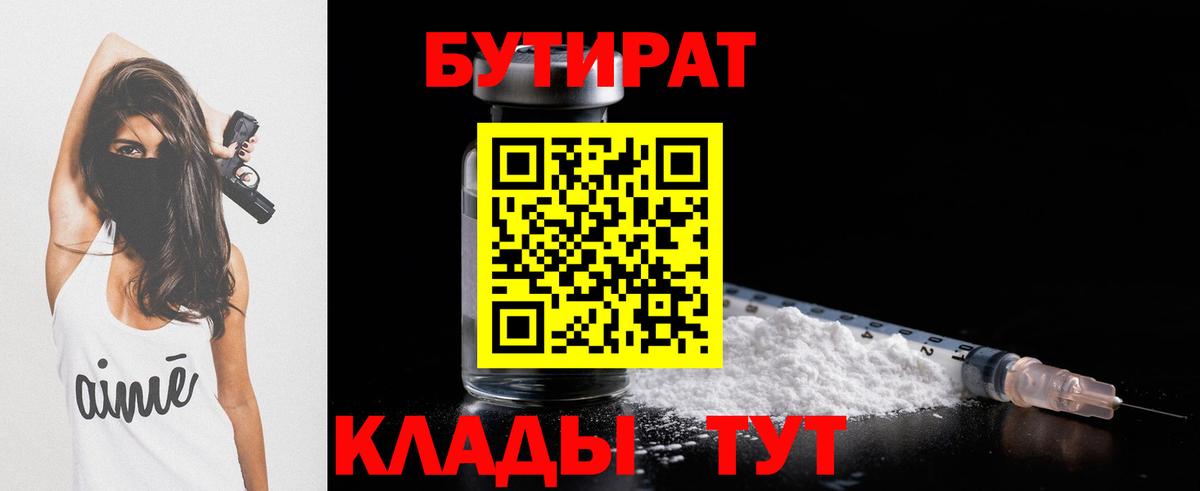 БУТИРАТ  Вход с VPN  Александров  БУТИРАТ GHB 