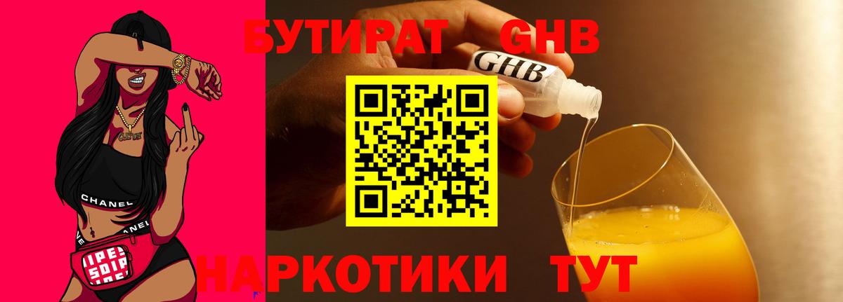 Бутират 99%  Александров 