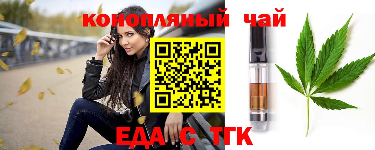 Еда ТГК марихуана Александров