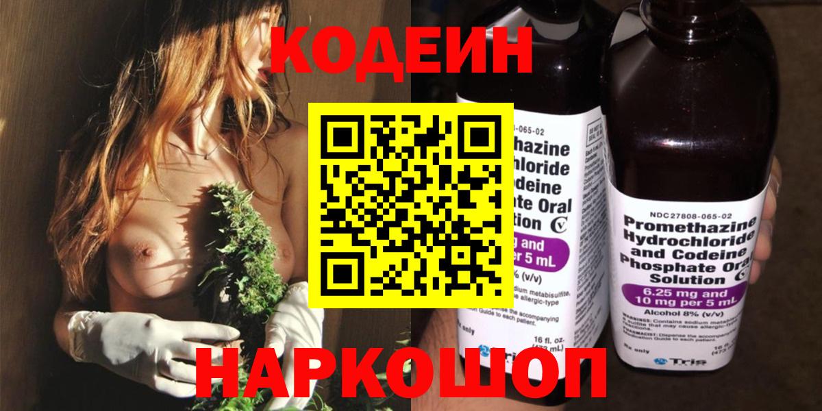 Codein Purple Drank Александров