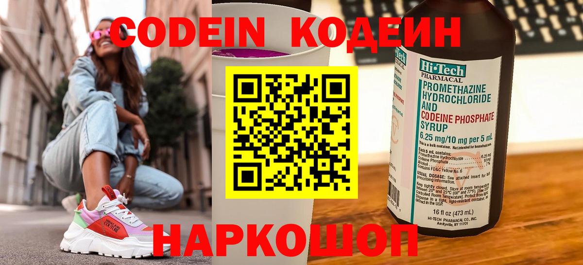 Александров  Codein напиток Lean (лин)  Вход с VPN 