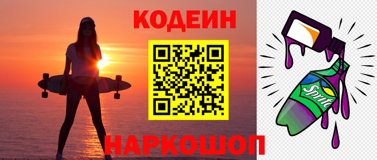 Кодеиновый сироп Lean напиток Lean (лин) Александров