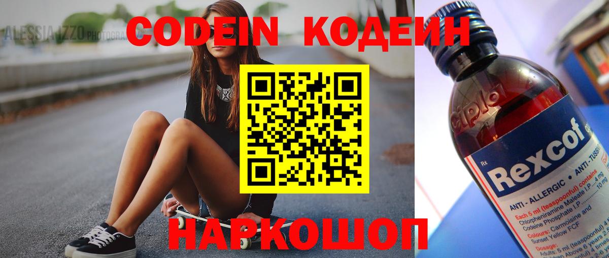 Codein Purple Drank  Александров  Кодеиновый сироп Lean напиток Lean (лин) 