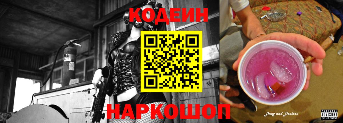 Кодеин Purple Drank  Кодеин Purple Drank  Вход с VPN  Александров 