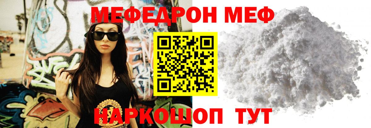 Меф мяу мяу мука Александров
