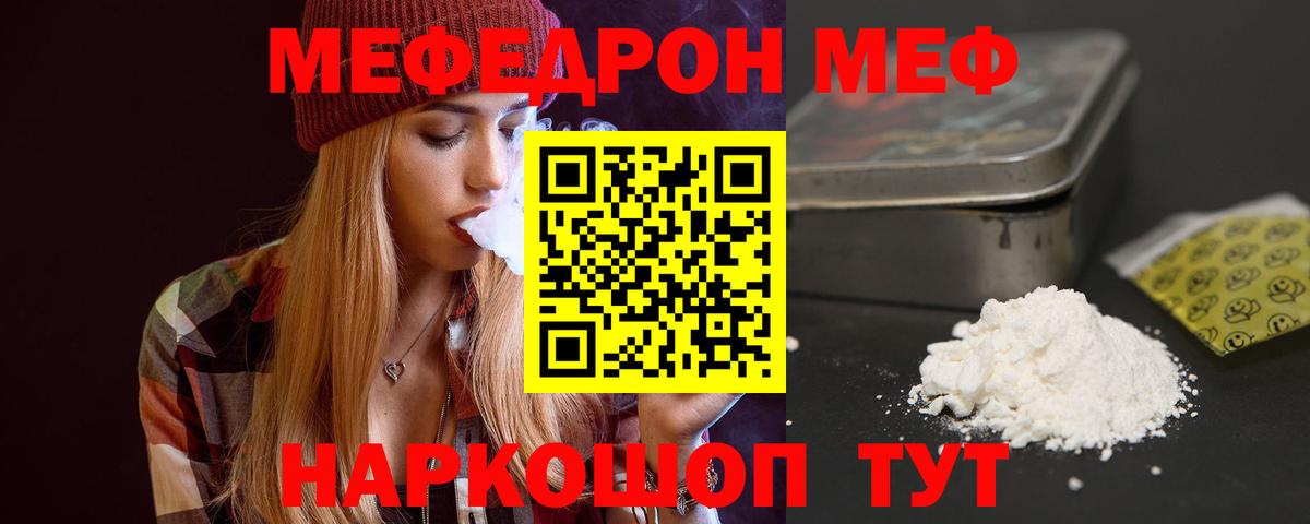 Мефедрон мука  Александров  МЕФ  Меф мяу мяу 