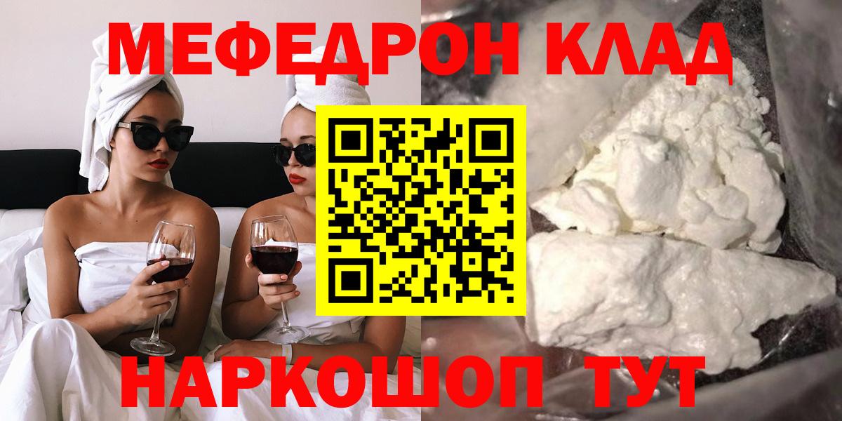 Мефедрон mephedrone  МЕФ мяу мяу  Александров  Меф  Вход с VPN 