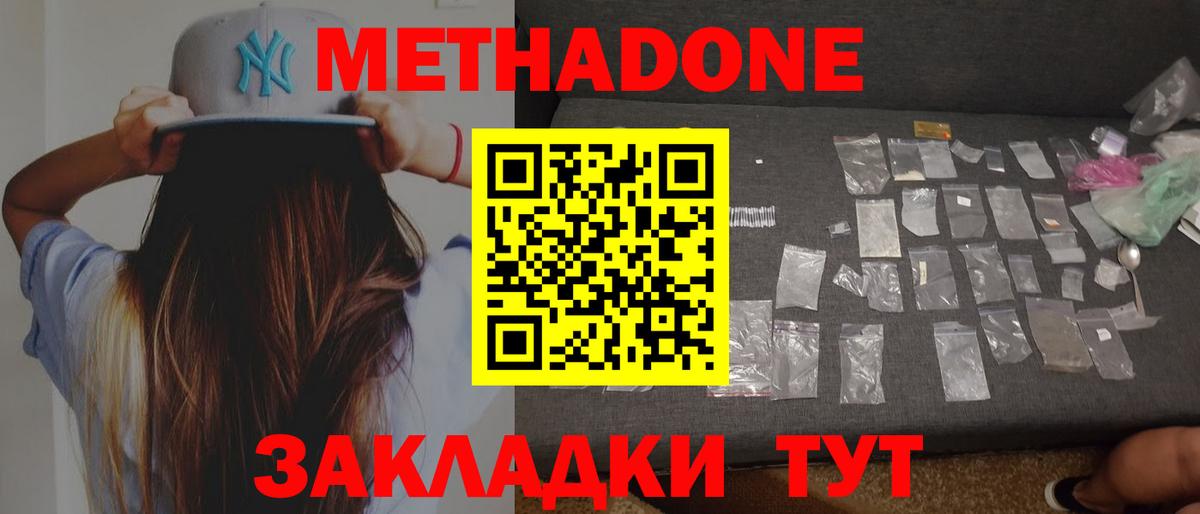 Метадон мёд Александров