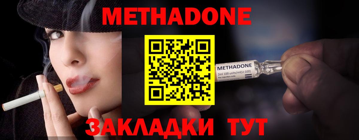 Метадон methadone  МЕТАДОН methadone  Вход с VPN  Александров 