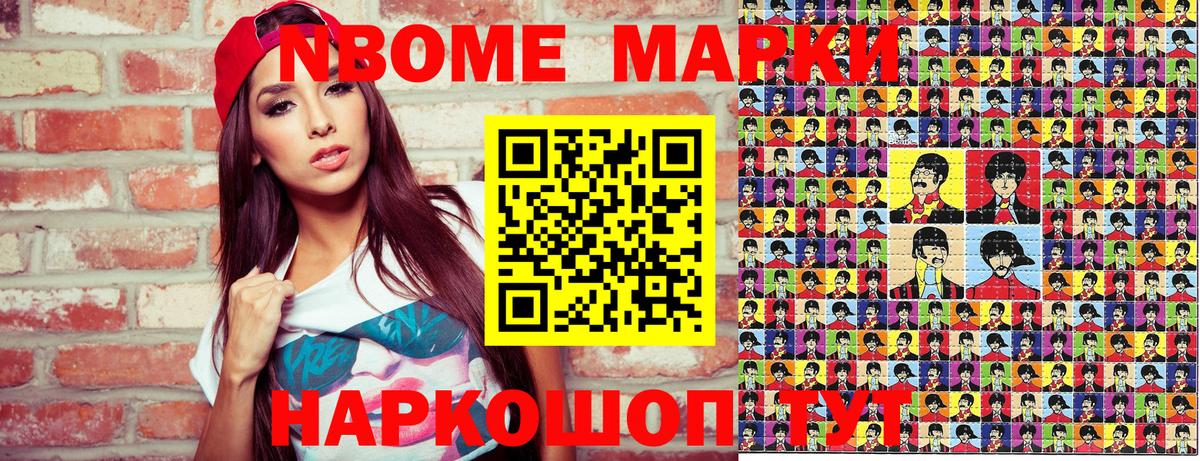 Марки NBOMe 1500мкг Александров