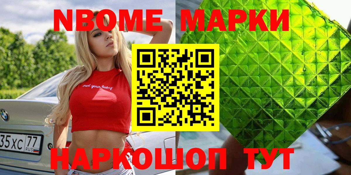 купить   Александров  Наркотические марки 1500мкг  Марки N-bome 